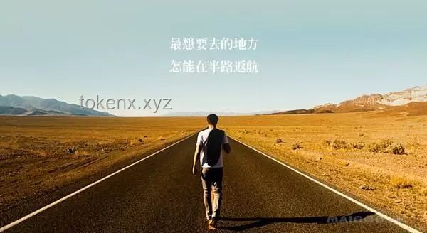 哈基米：无悔人生路上的坚持与超越